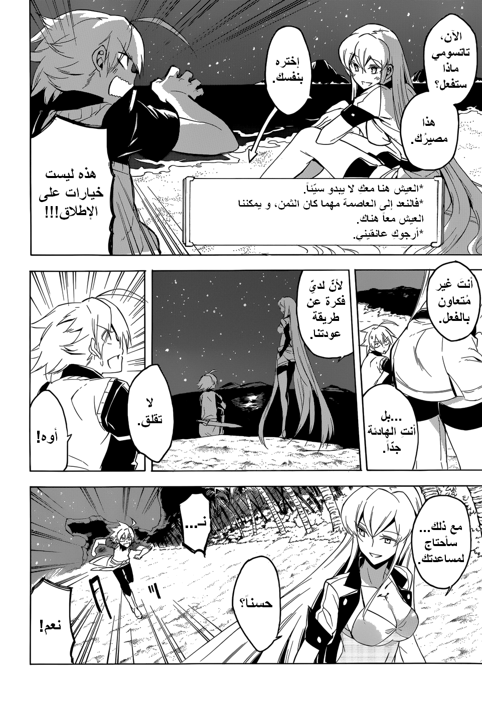 Akame ga Kill: Chapter 26 - Page 34