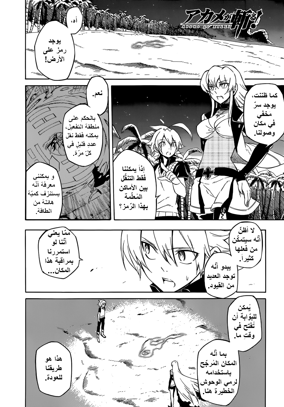 Akame ga Kill: Chapter 27 - Page 2