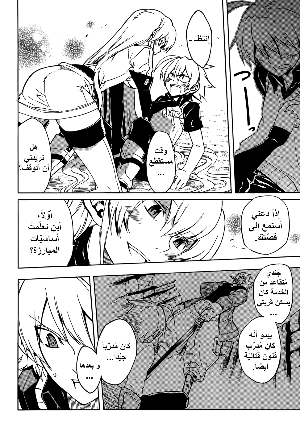 Akame ga Kill: Chapter 27 - Page 5