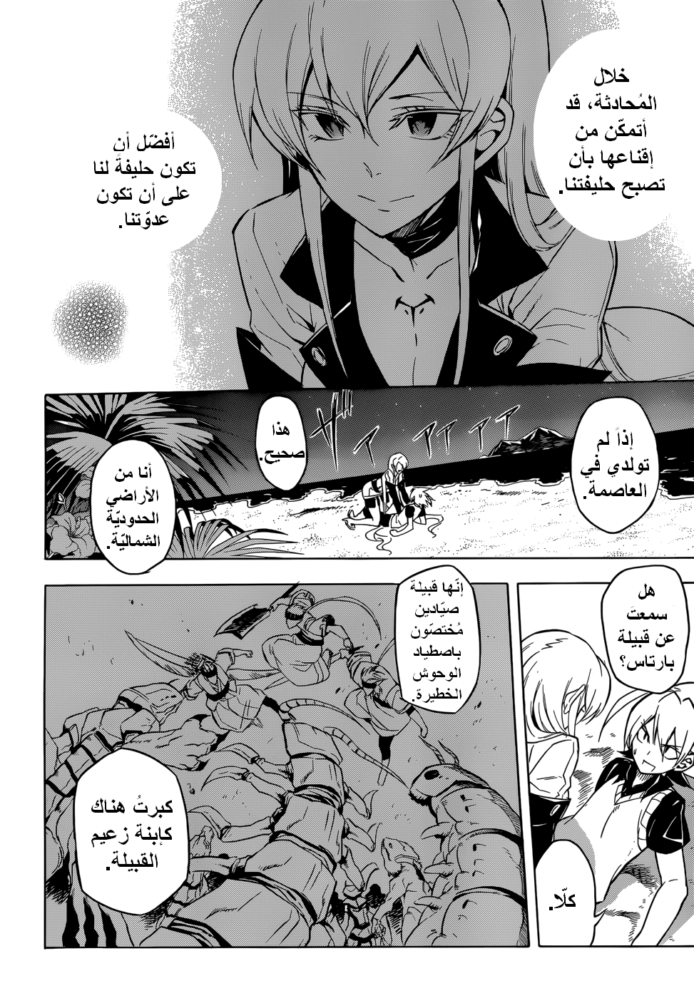 Akame ga Kill: Chapter 27 - Page 7