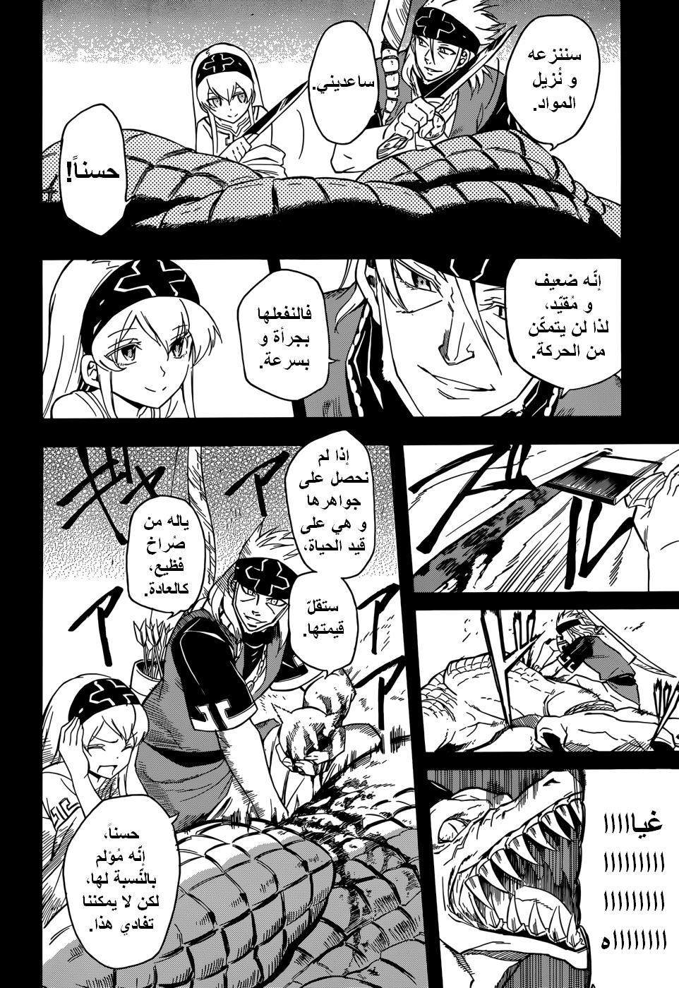 Akame ga Kill: Chapter 27 - Page 11