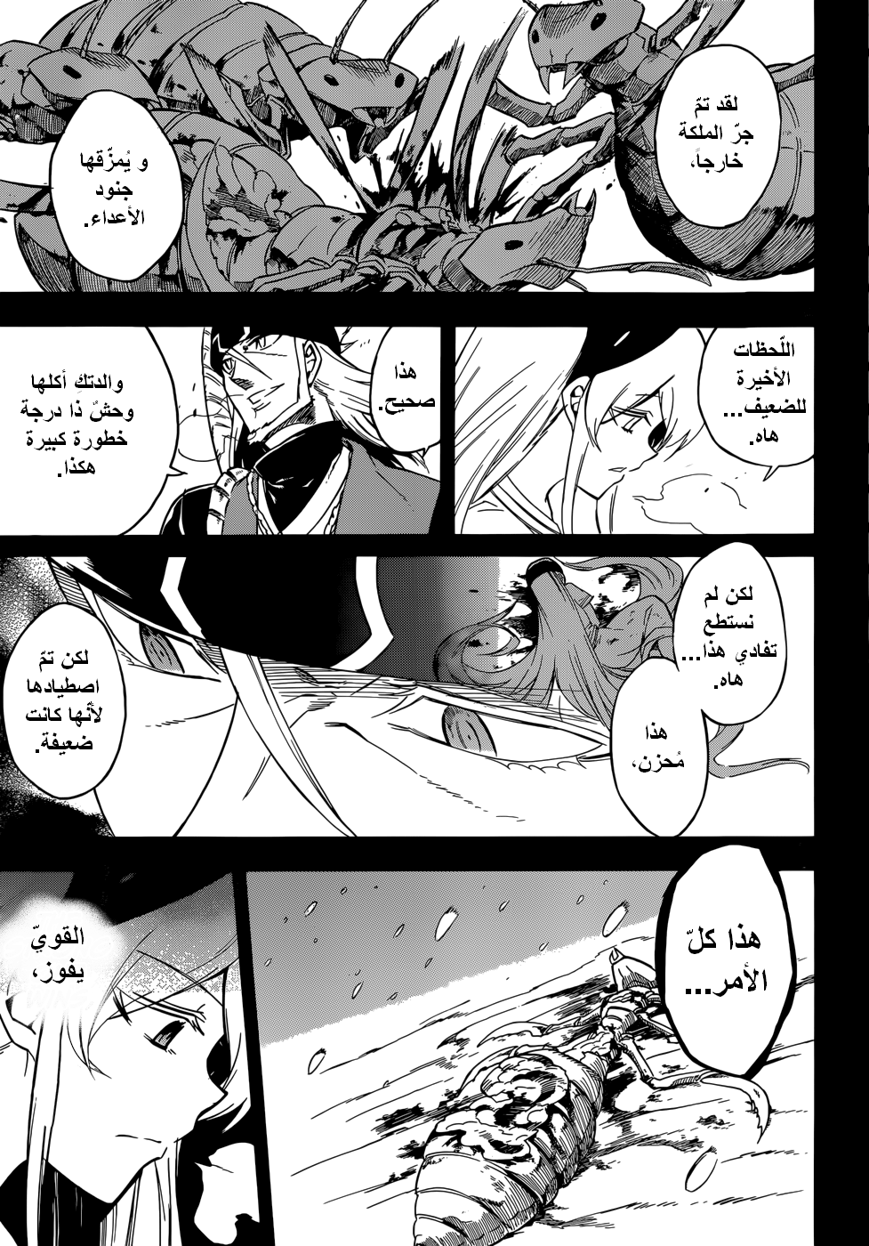 Akame ga Kill: Chapter 27 - Page 14