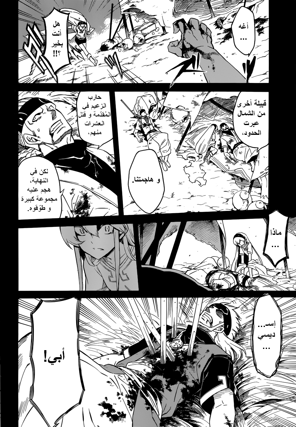 Akame ga Kill: Chapter 27 - Page 17