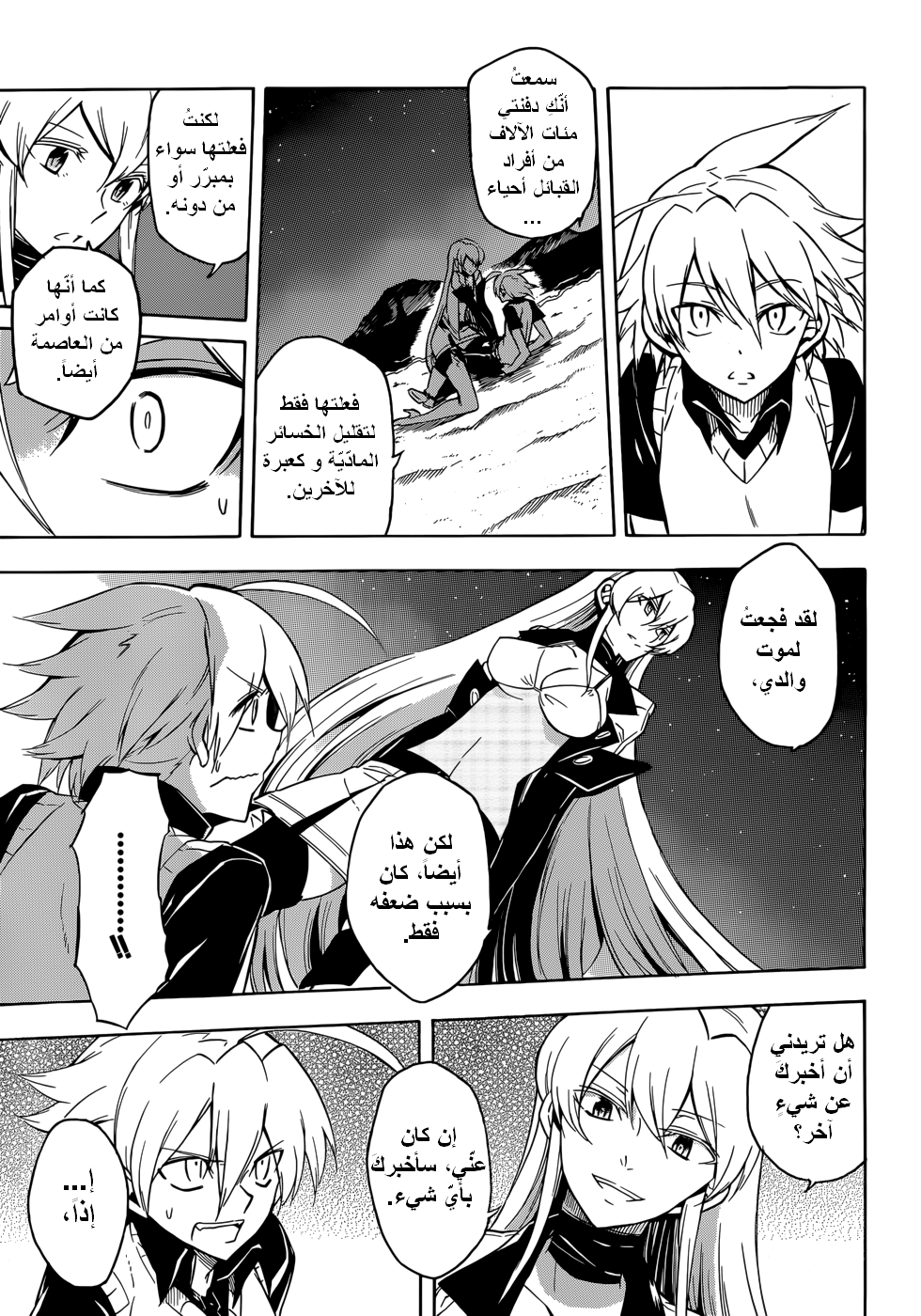 Akame ga Kill: Chapter 27 - Page 20