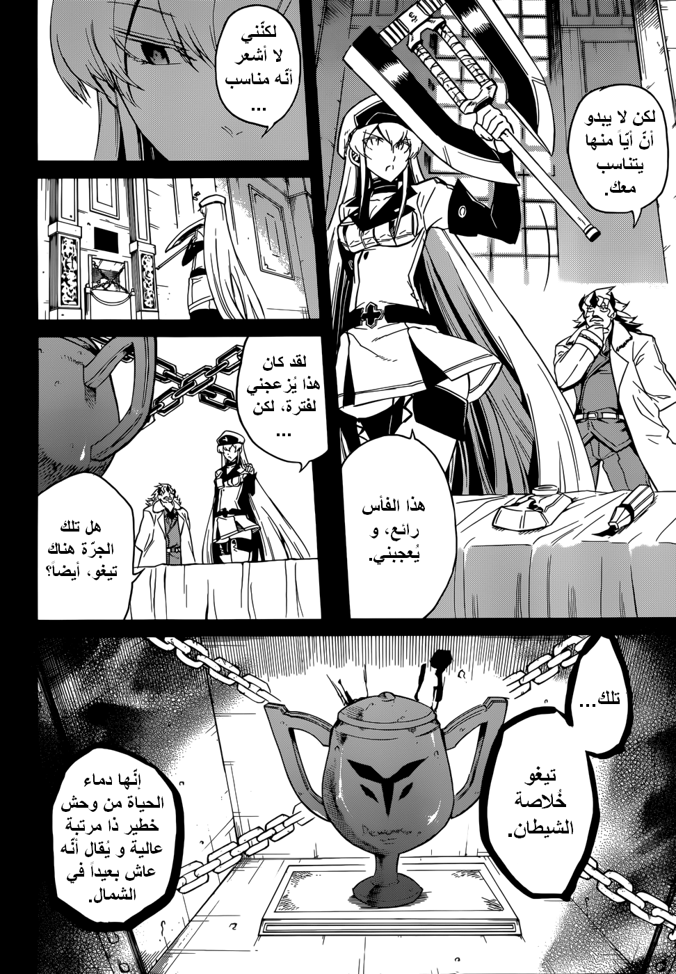 Akame ga Kill: Chapter 27 - Page 23