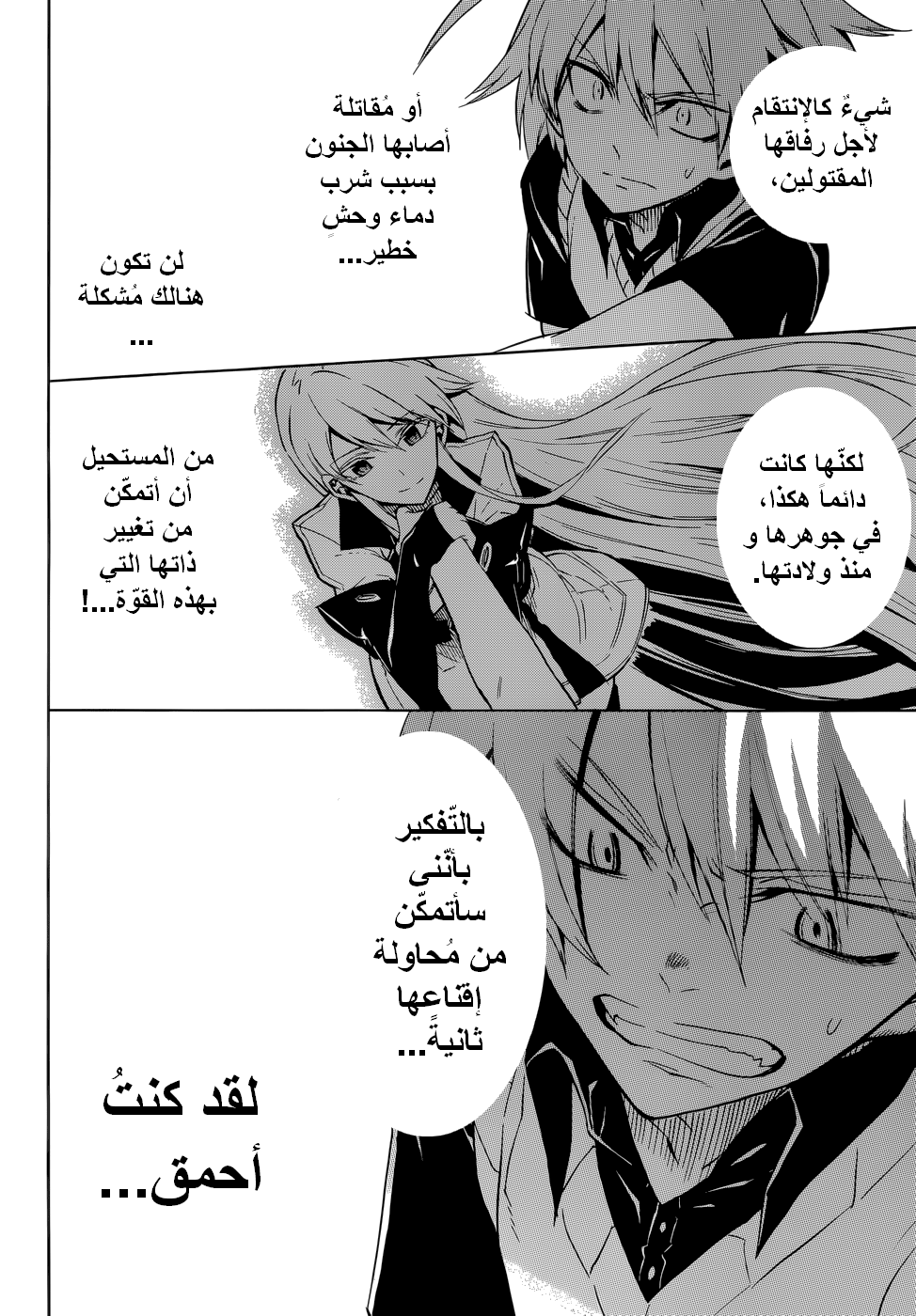 Akame ga Kill: Chapter 27 - Page 31