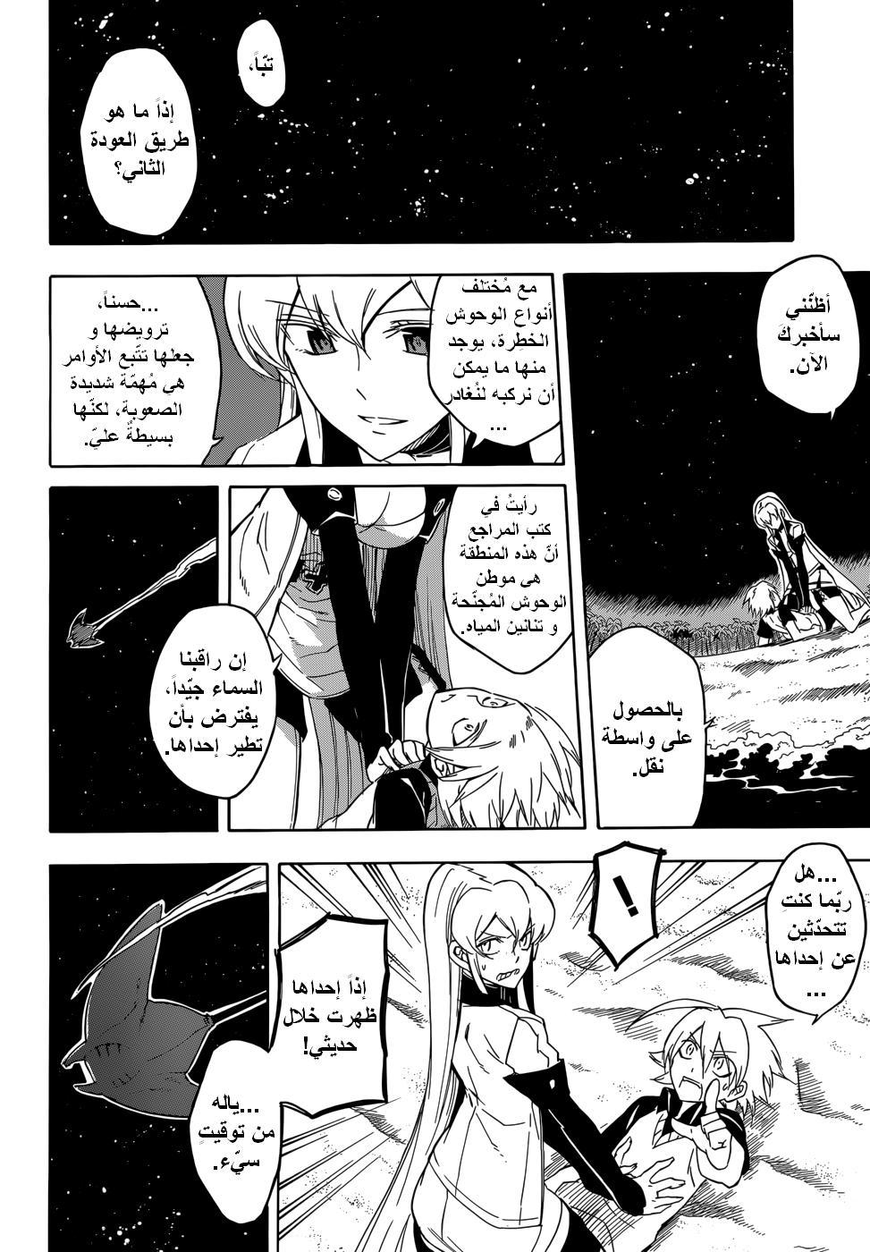 Akame ga Kill: Chapter 27 - Page 35