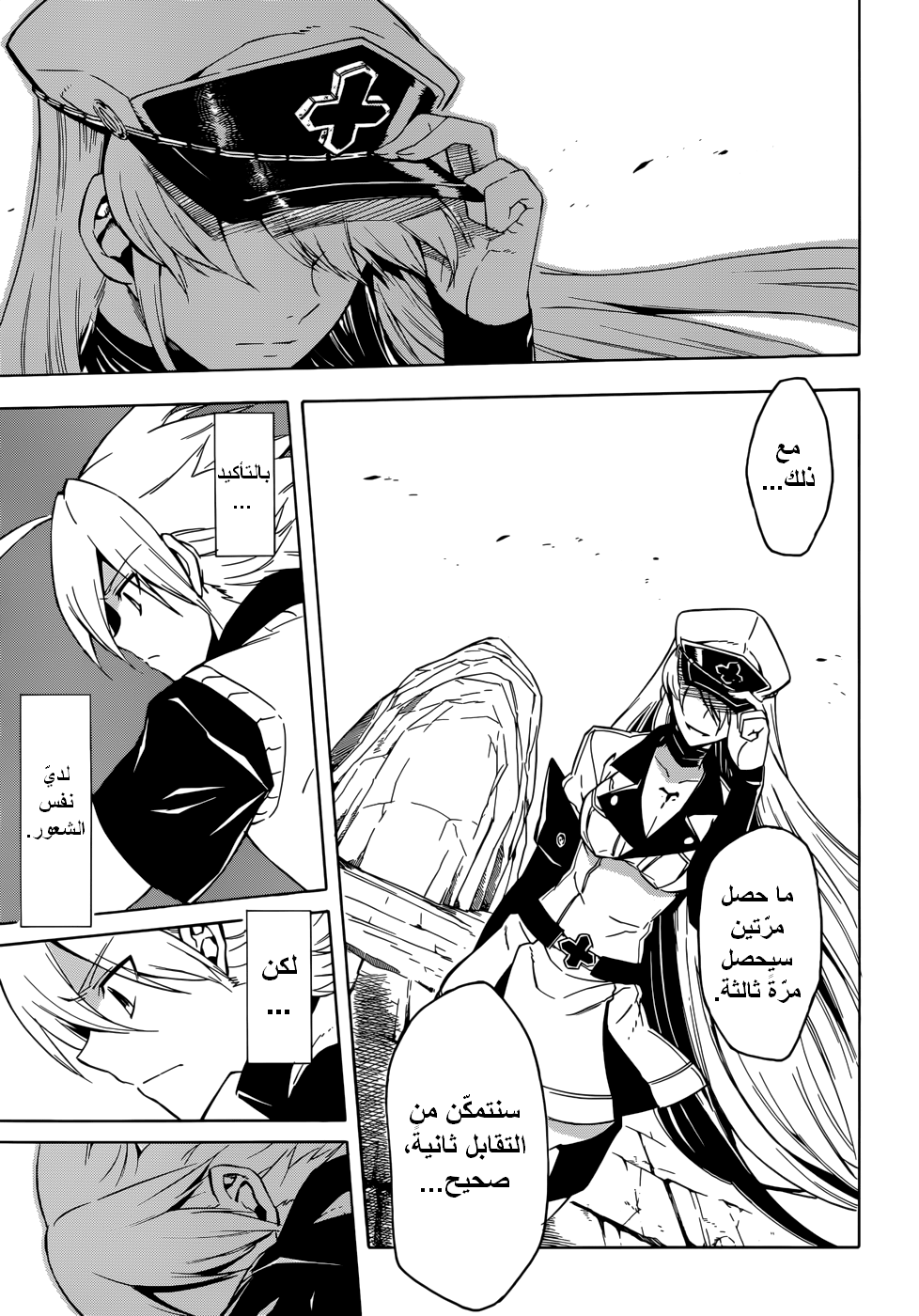 Akame ga Kill: Chapter 27 - Page 42