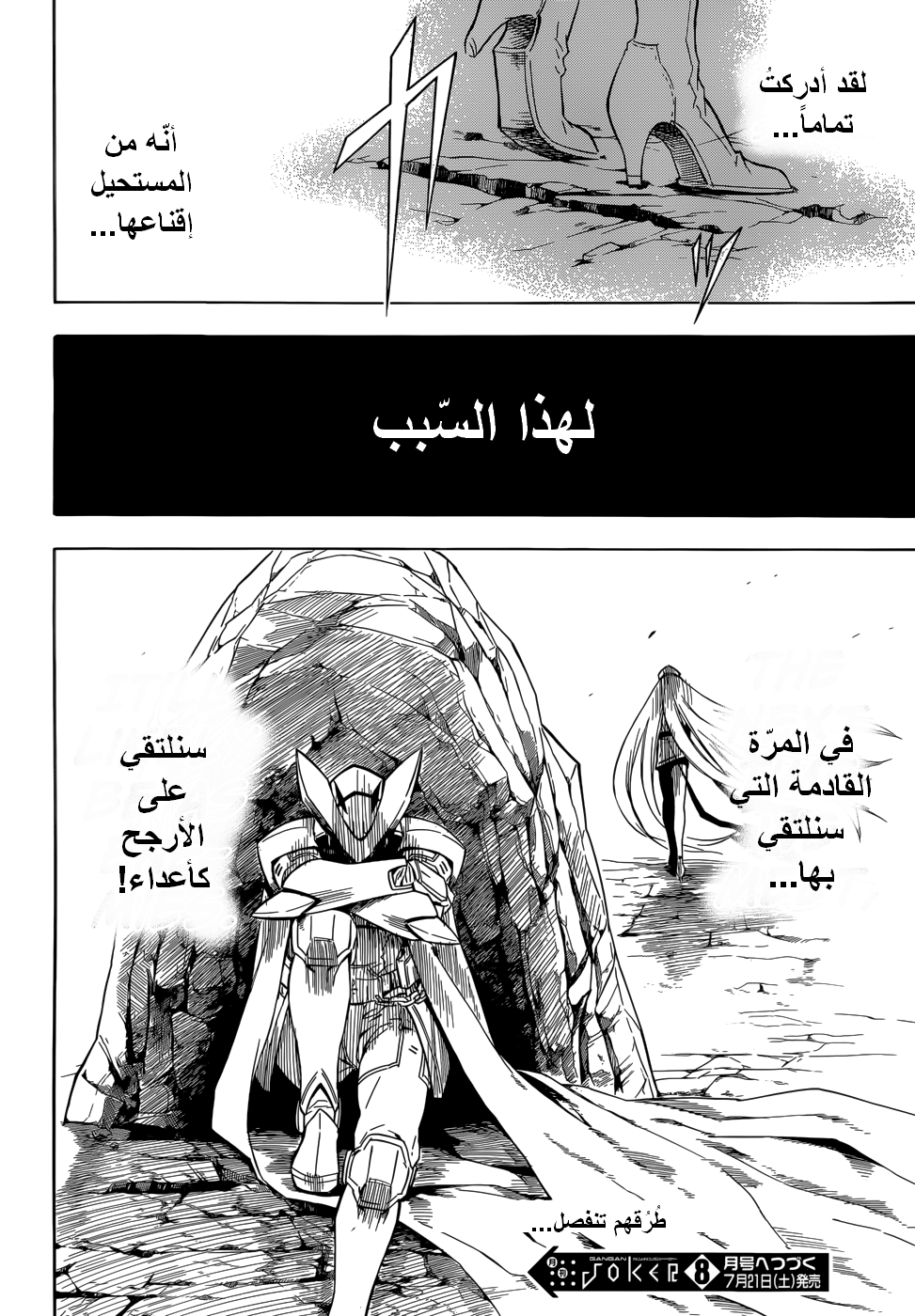 Akame ga Kill: Chapter 27 - Page 43