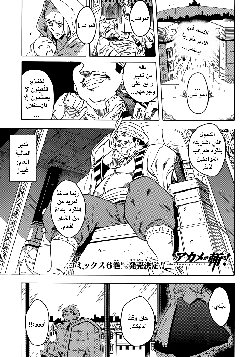 Akame ga Kill: Chapter 28 - Page 3