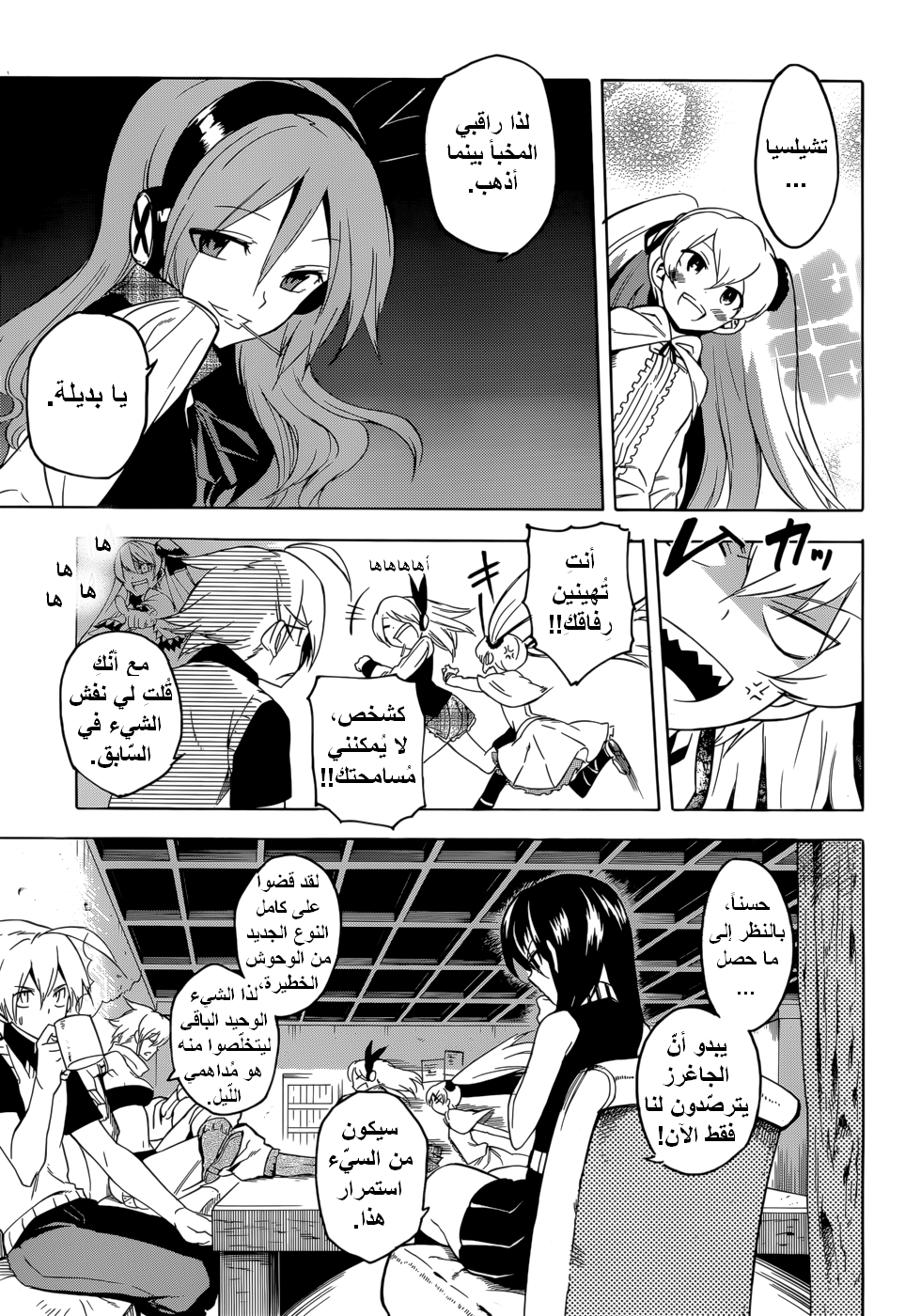 Akame ga Kill: Chapter 28 - Page 7