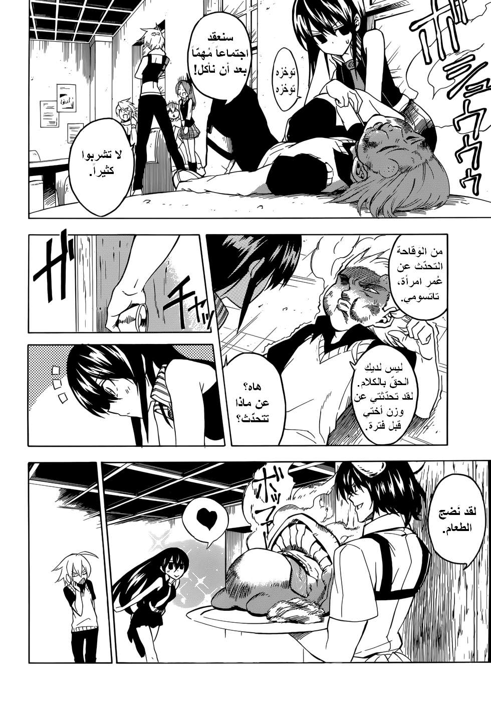 Akame ga Kill: Chapter 28 - Page 10