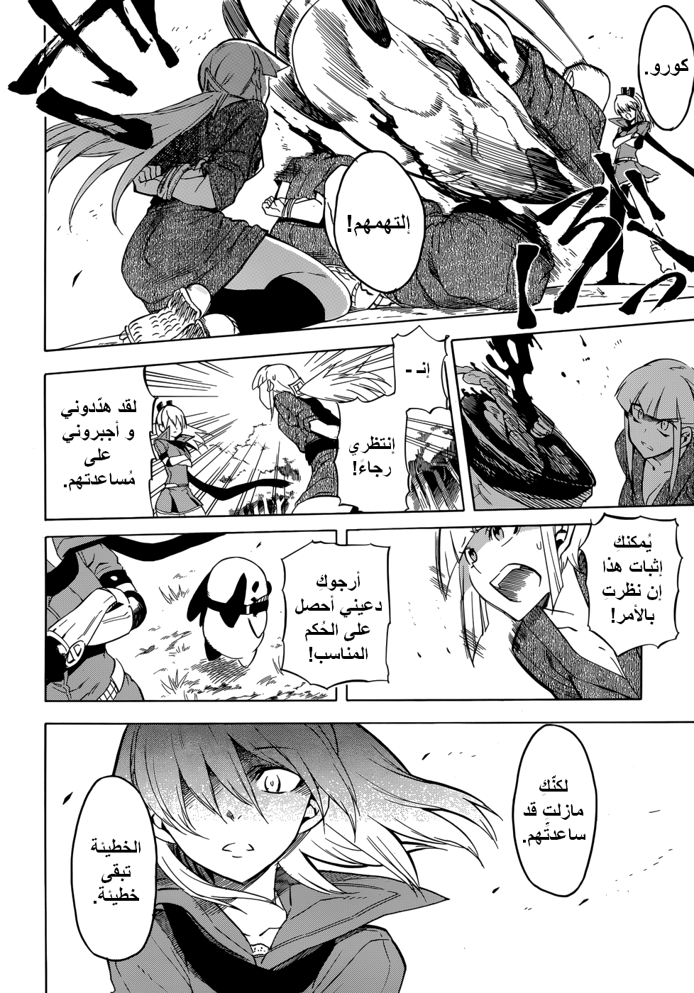 Akame ga Kill: Chapter 28 - Page 12