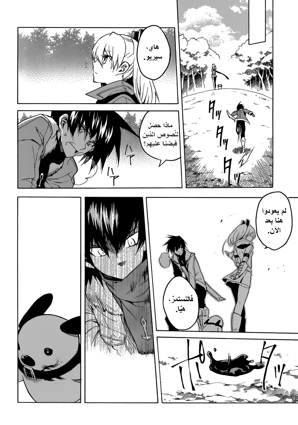 Akame ga Kill: Chapter 28 - Page 14