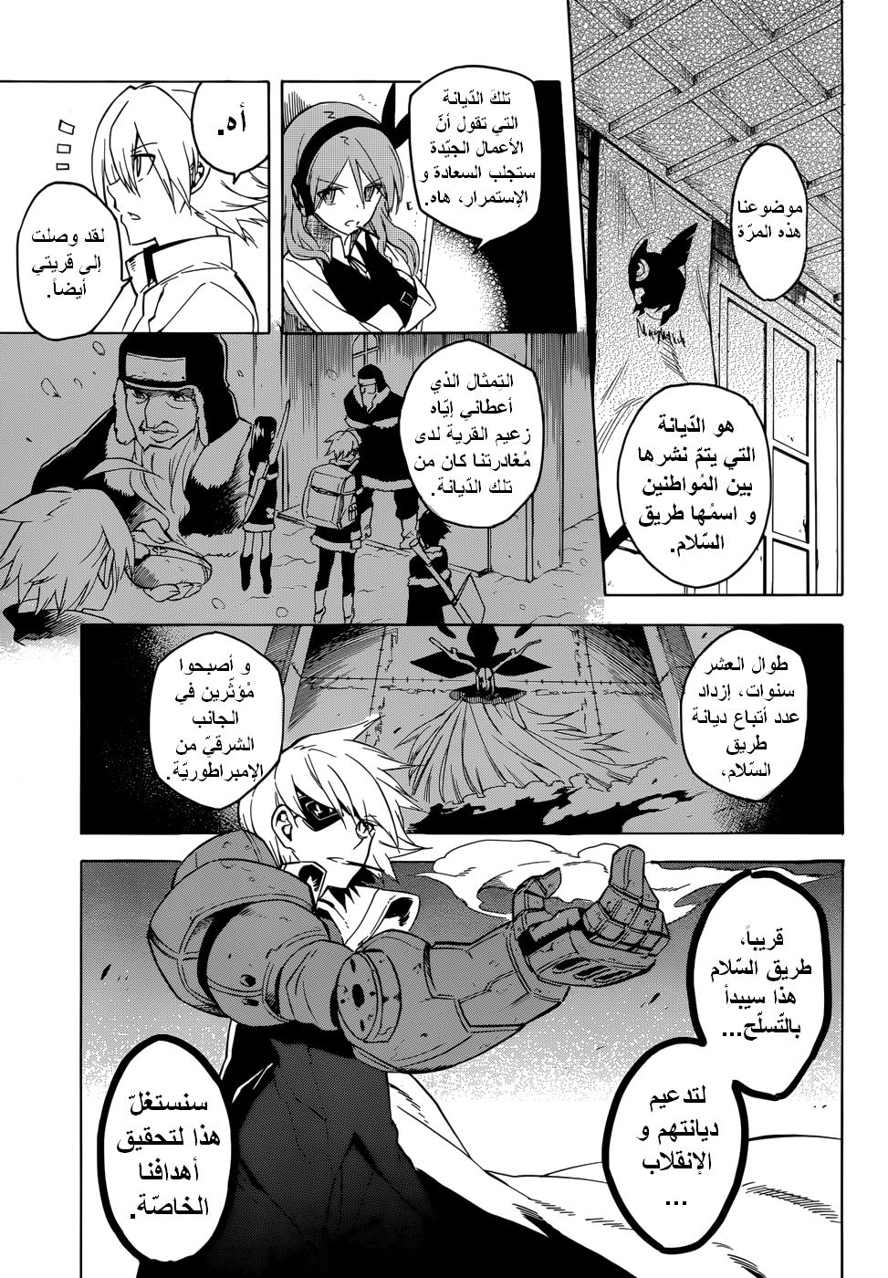 Akame ga Kill: Chapter 28 - Page 17