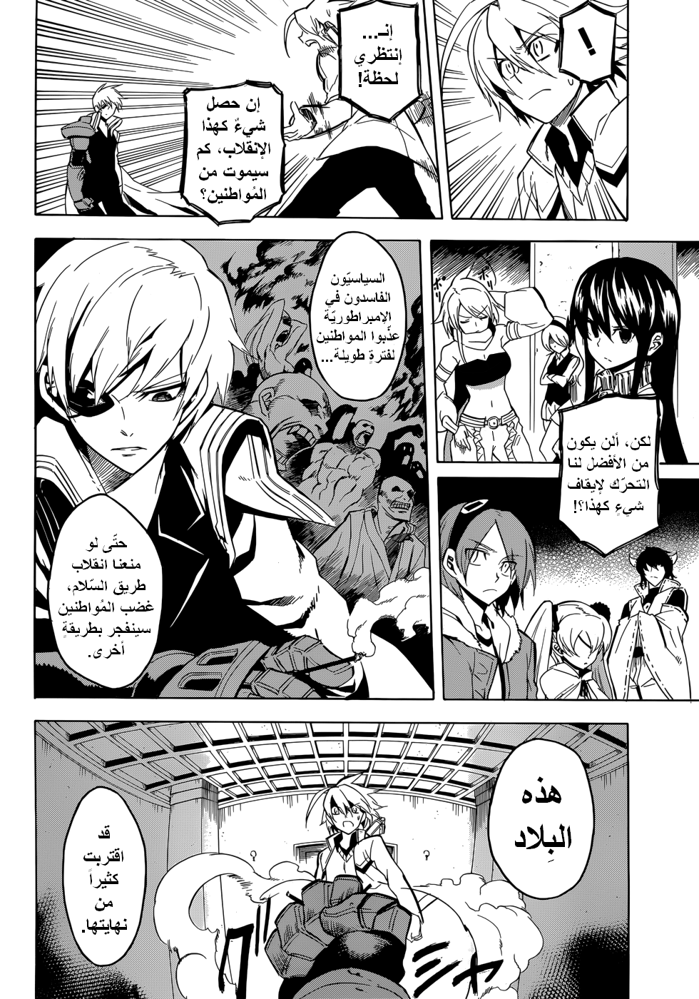 Akame ga Kill: Chapter 28 - Page 18