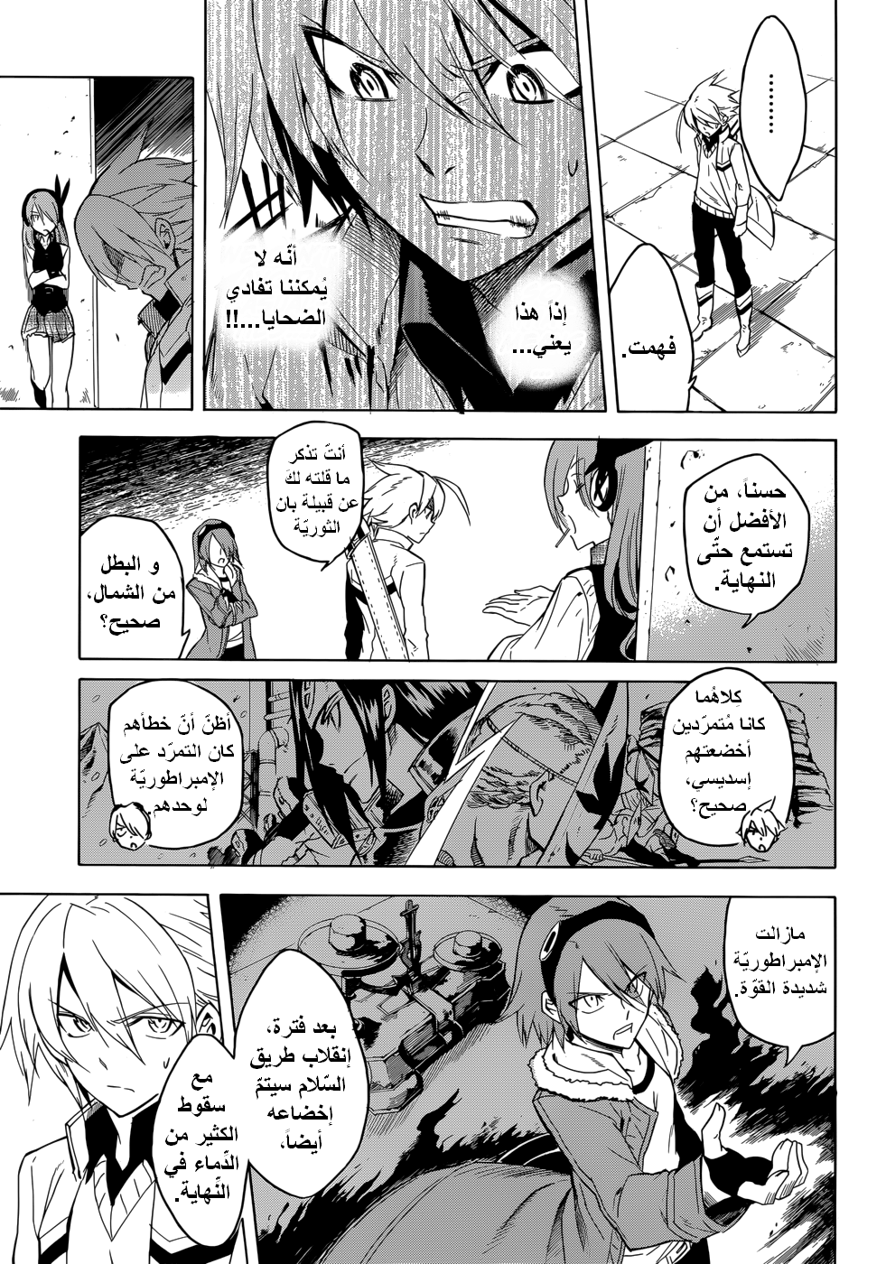 Akame ga Kill: Chapter 28 - Page 19