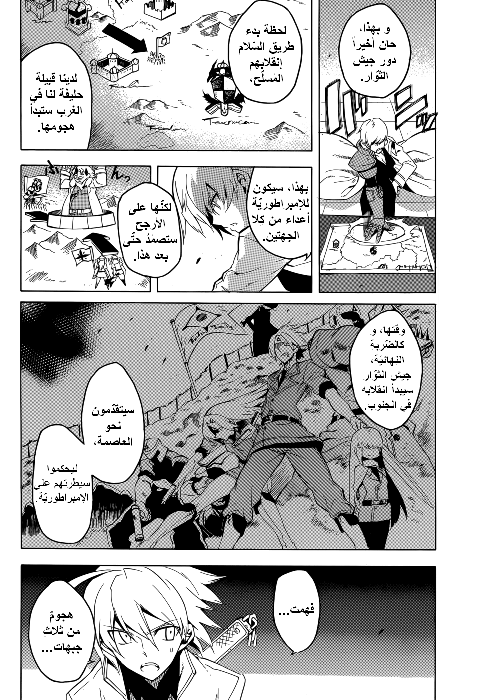 Akame ga Kill: Chapter 28 - Page 20