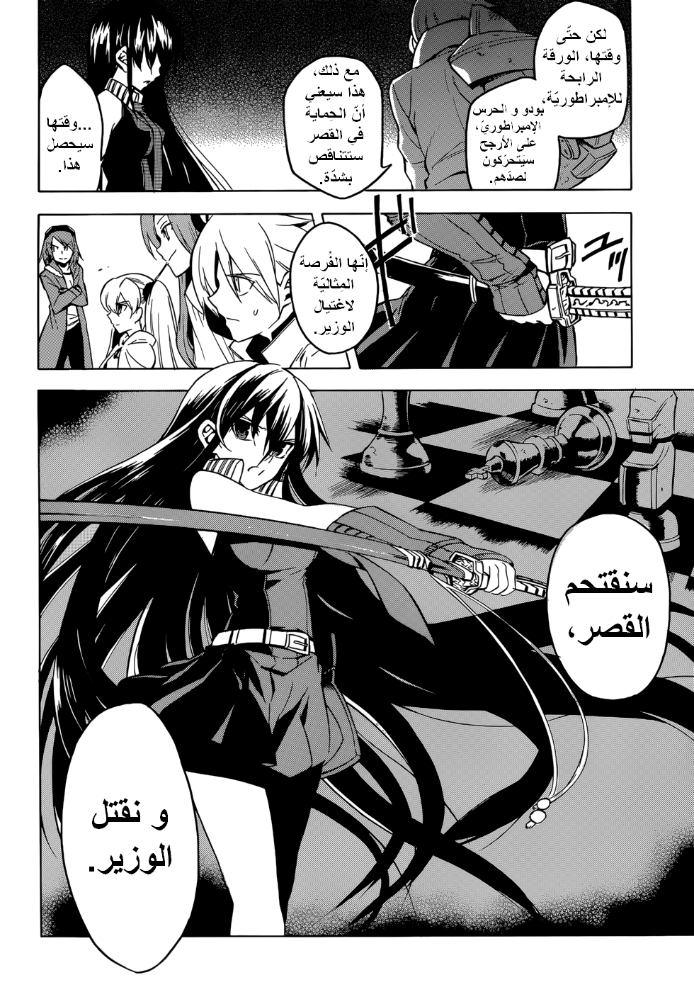 Akame ga Kill: Chapter 28 - Page 22