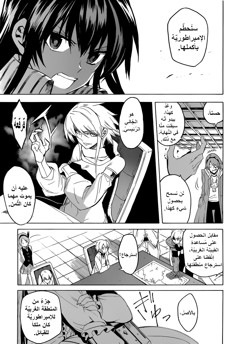 Akame ga Kill: Chapter 28 - Page 23