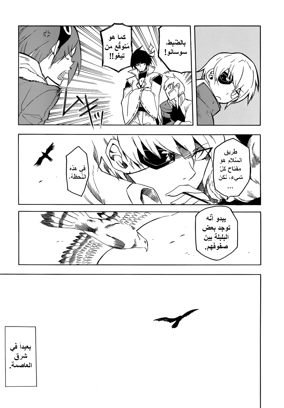 Akame ga Kill: Chapter 28 - Page 25