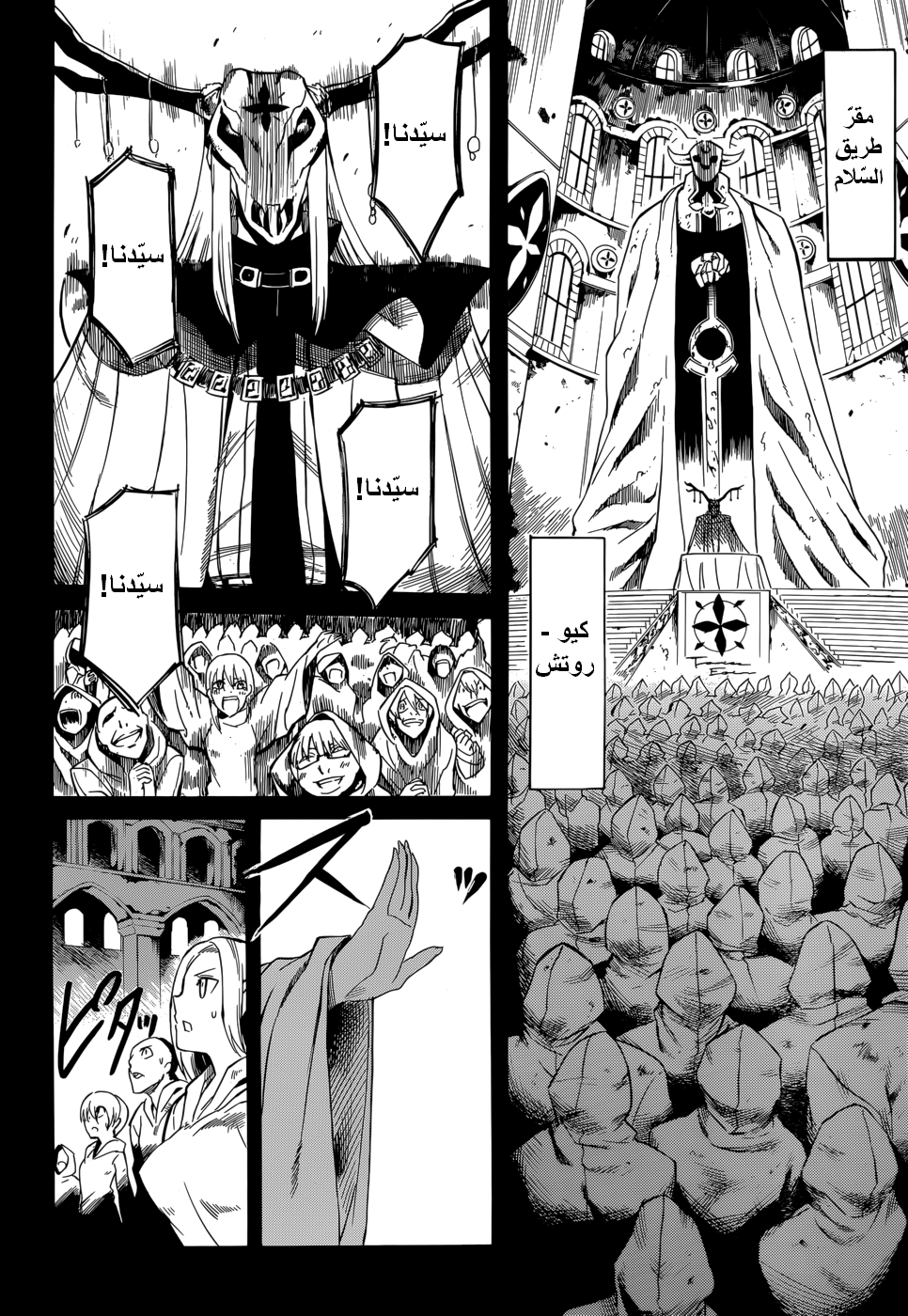 Akame ga Kill: Chapter 28 - Page 26