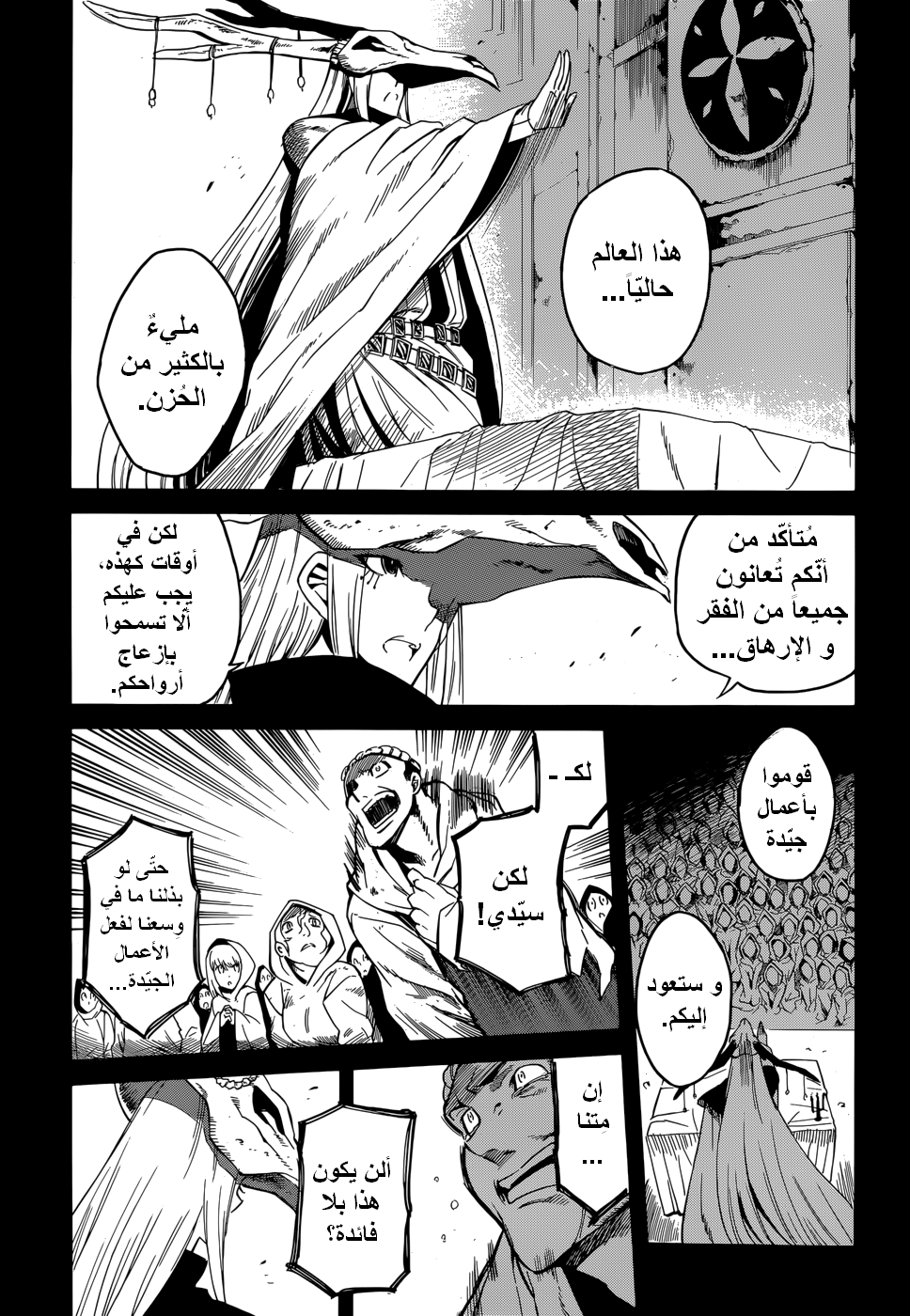 Akame ga Kill: Chapter 28 - Page 27