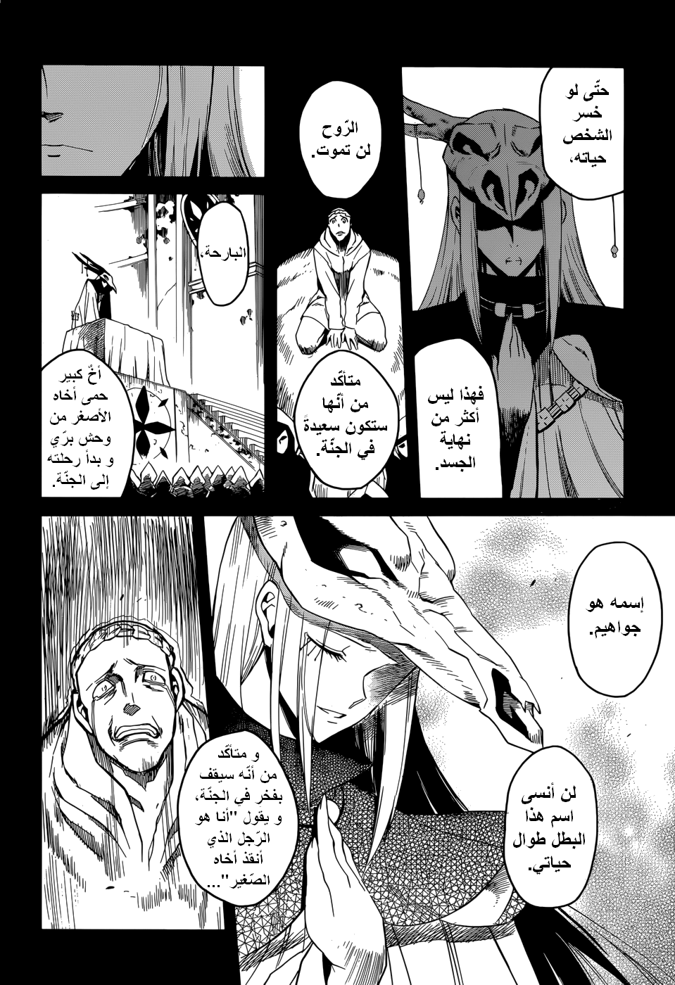 Akame ga Kill: Chapter 28 - Page 28