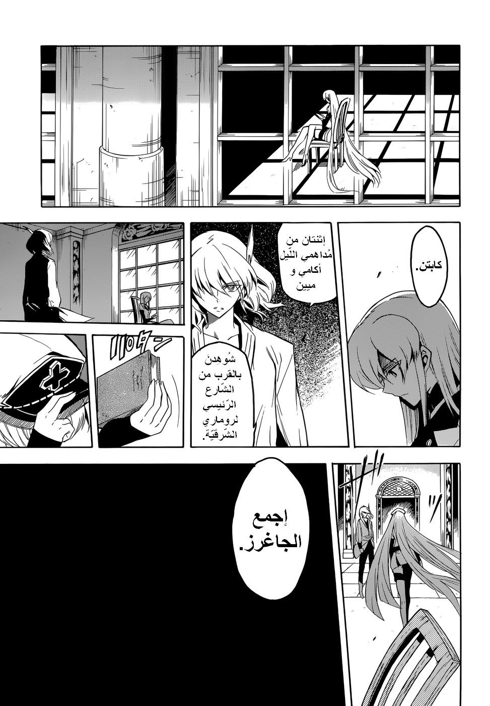 Akame ga Kill: Chapter 28 - Page 39