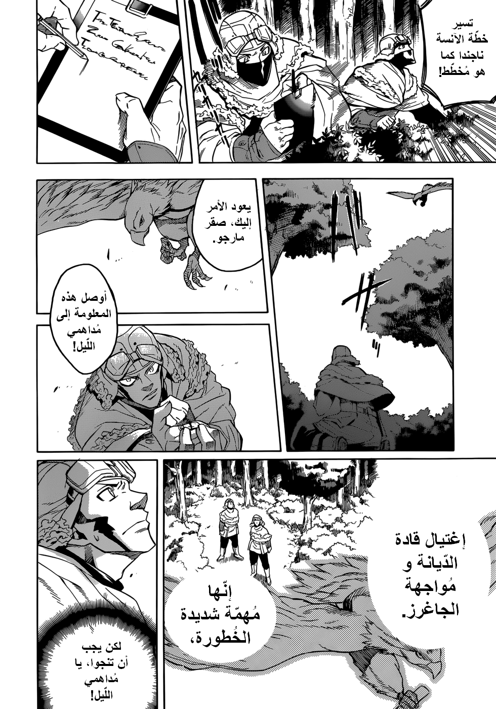 Akame ga Kill: Chapter 29 - Page 6