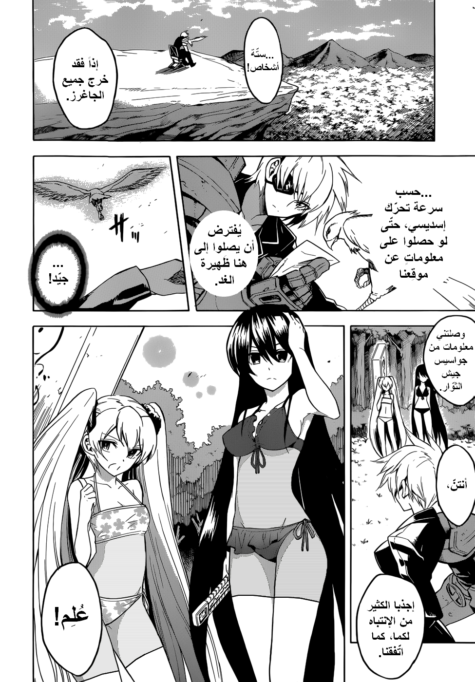 Akame ga Kill: Chapter 29 - Page 8