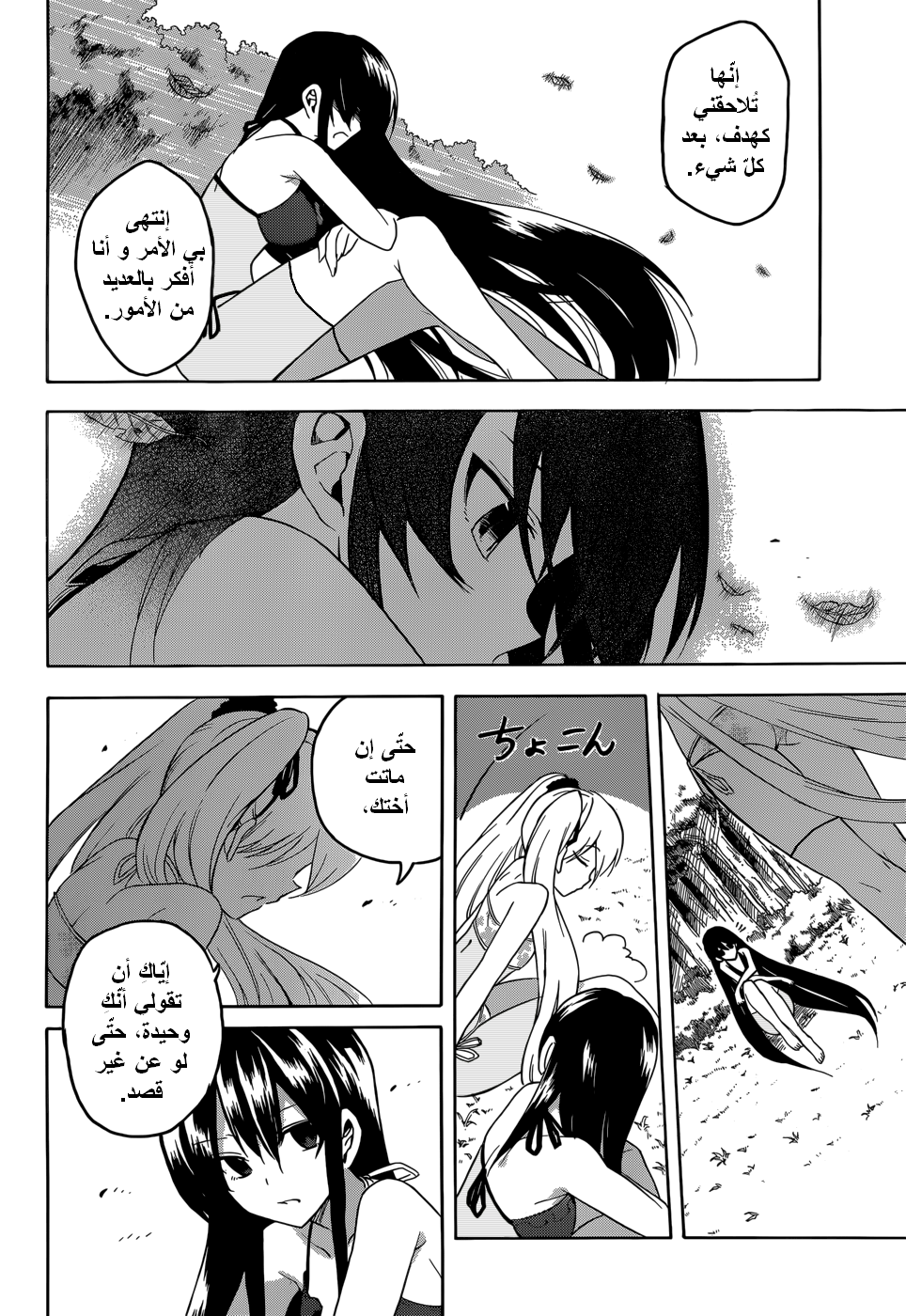 Akame ga Kill: Chapter 29 - Page 12