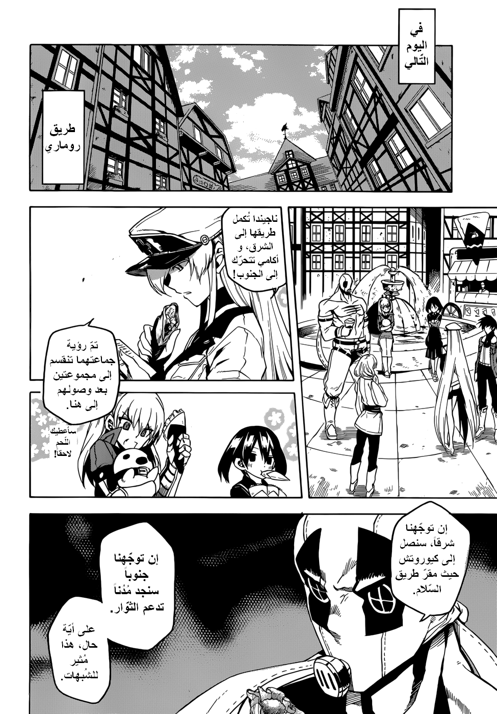 Akame ga Kill: Chapter 29 - Page 14