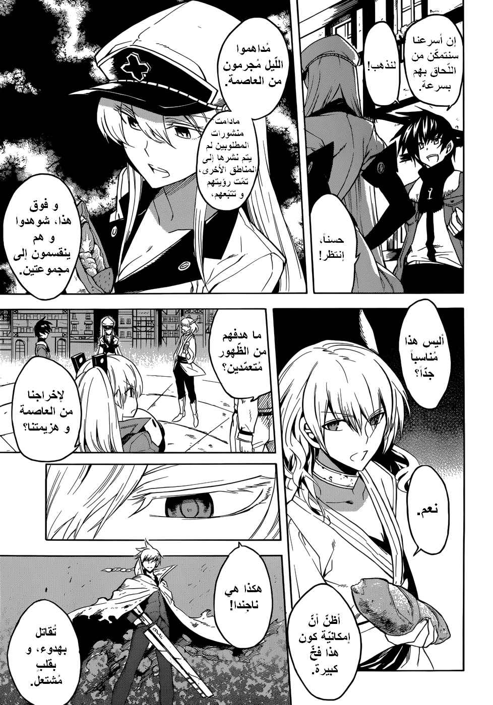 Akame ga Kill: Chapter 29 - Page 15