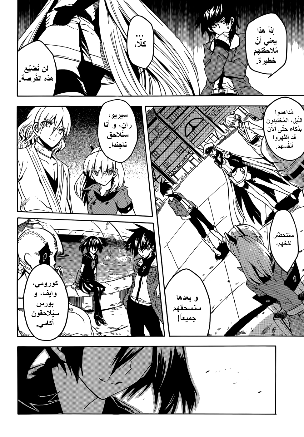 Akame ga Kill: Chapter 29 - Page 16