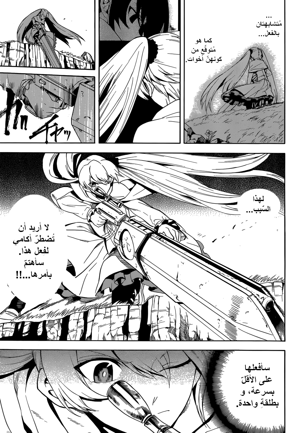 Akame ga Kill: Chapter 29 - Page 21