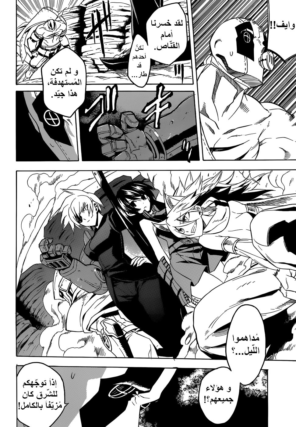 Akame ga Kill: Chapter 29 - Page 25