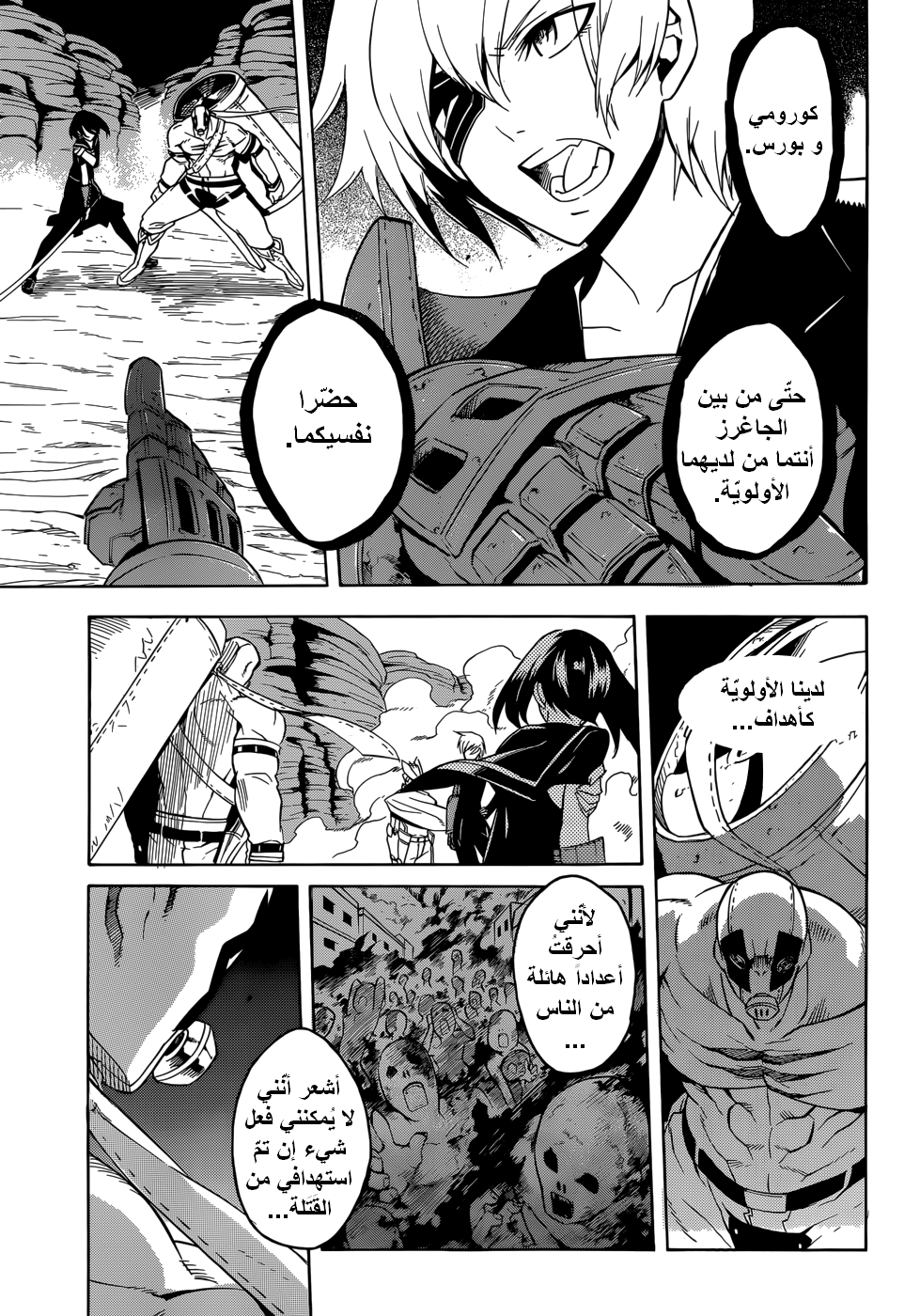 Akame ga Kill: Chapter 29 - Page 26
