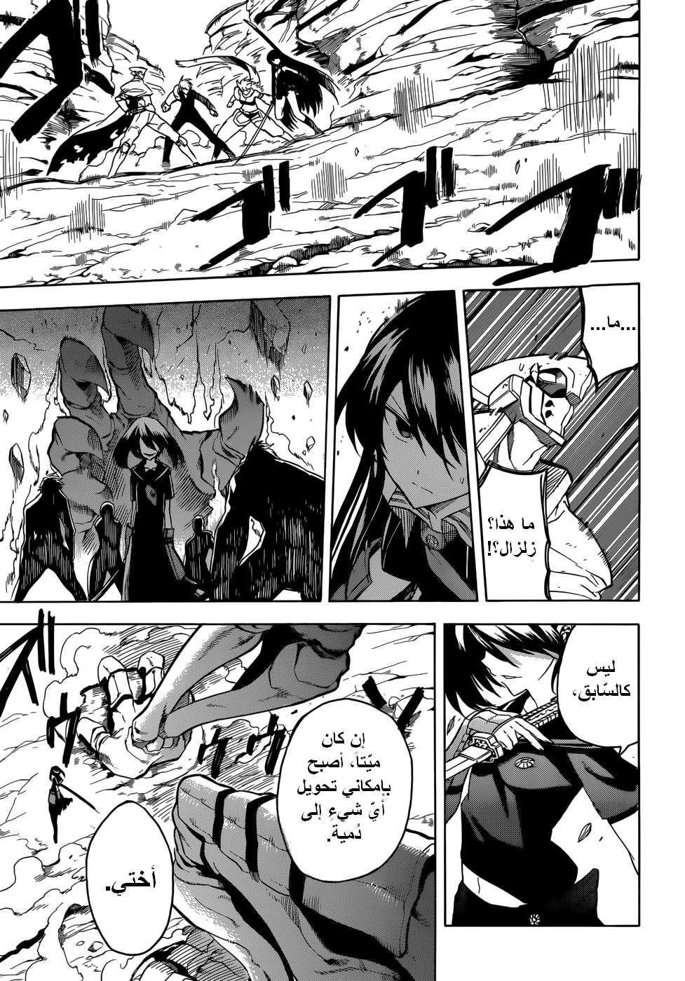 Akame ga Kill: Chapter 29 - Page 30