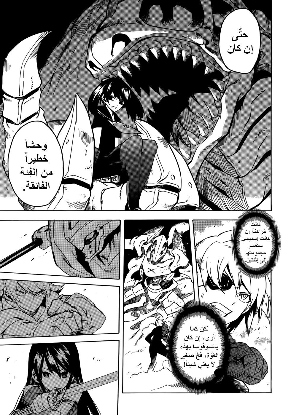 Akame ga Kill: Chapter 29 - Page 32