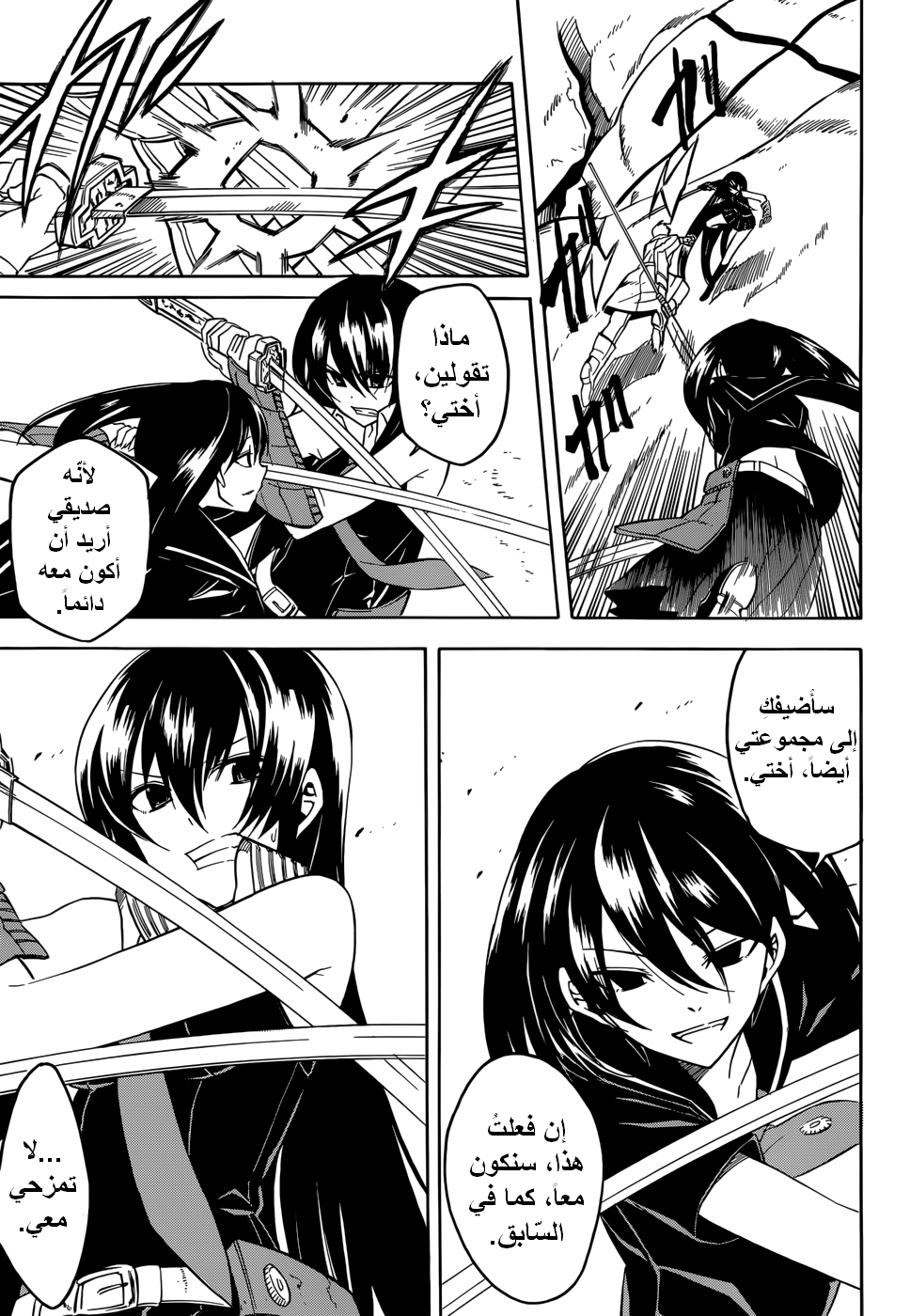 Akame ga Kill: Chapter 30 - Page 9