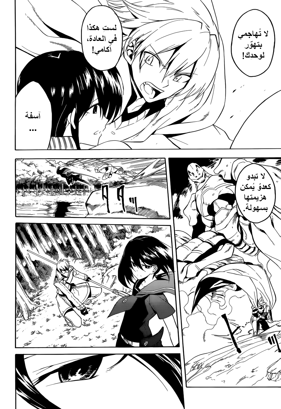 Akame ga Kill: Chapter 30 - Page 12