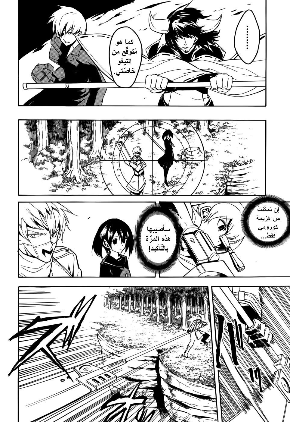 Akame ga Kill: Chapter 30 - Page 21