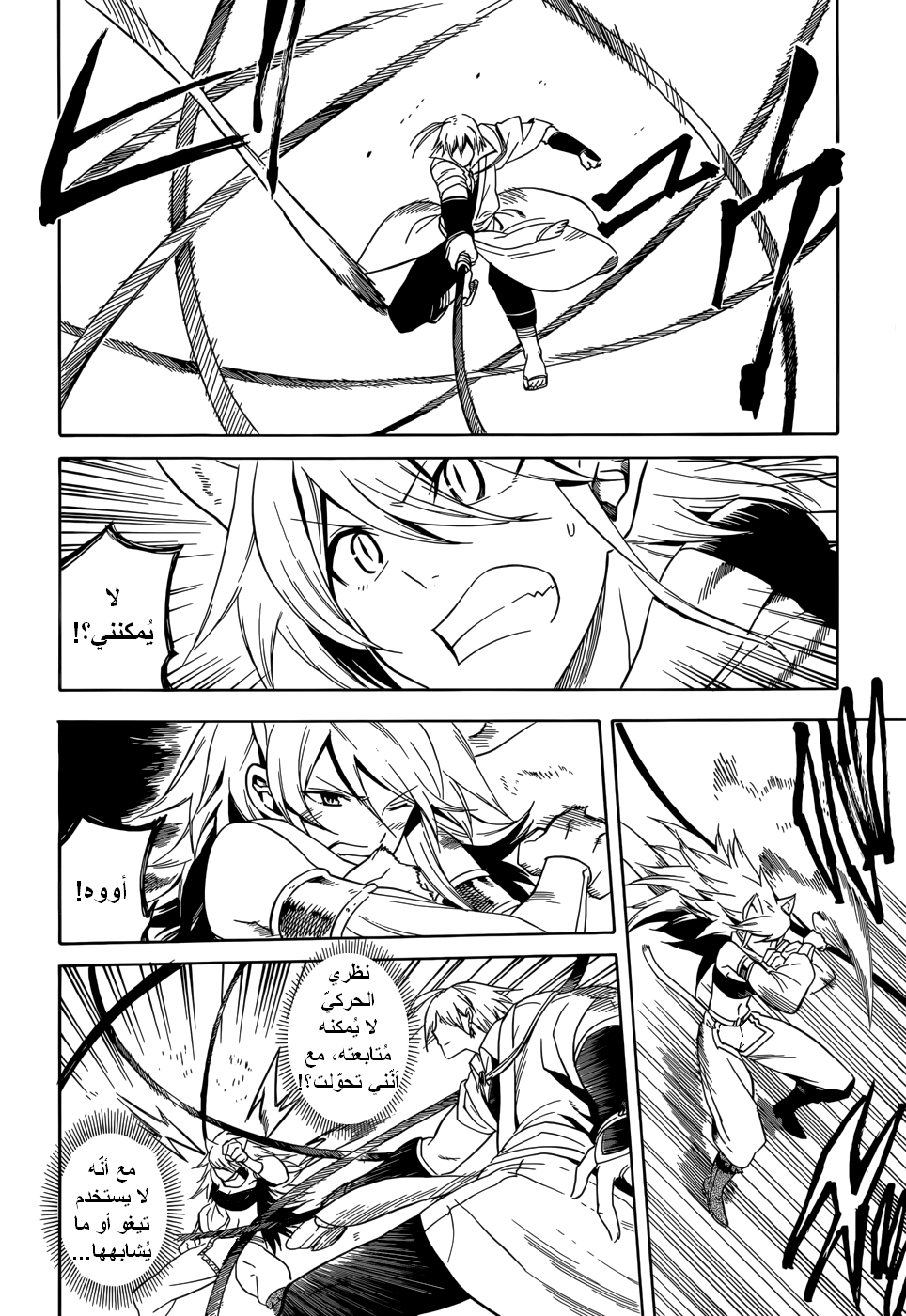 Akame ga Kill: Chapter 30 - Page 31