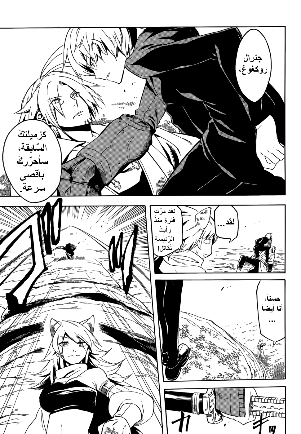 Akame ga Kill: Chapter 30 - Page 39