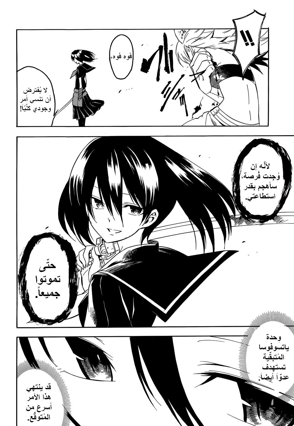 Akame ga Kill: Chapter 30 - Page 41