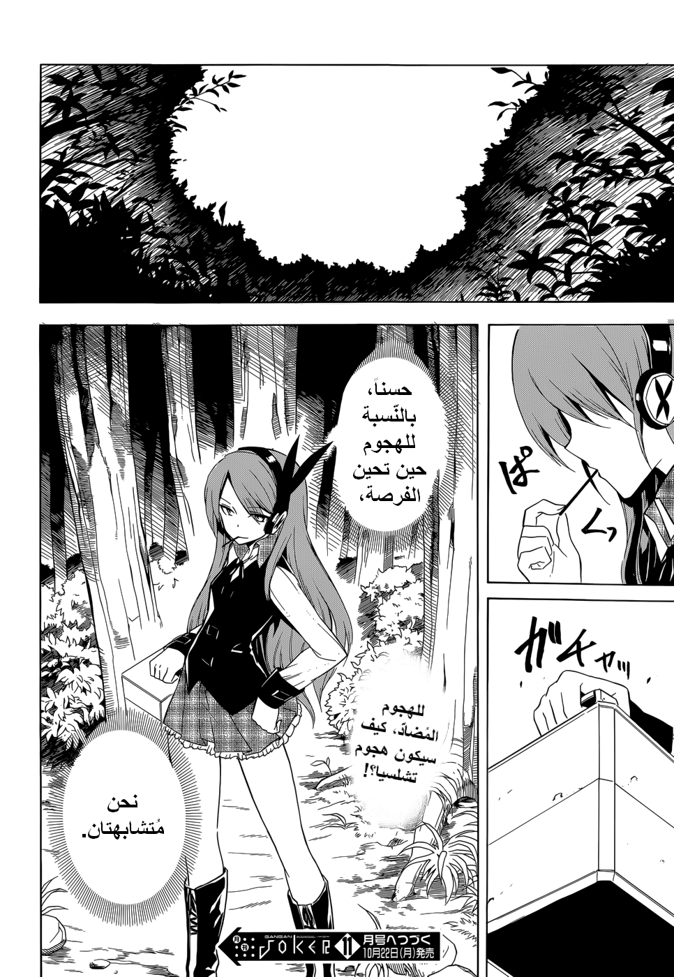 Akame ga Kill: Chapter 30 - Page 43