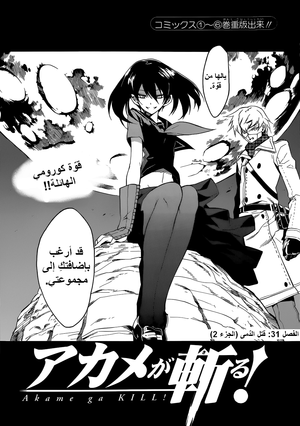 Akame ga Kill: Chapter 31 - Page 4