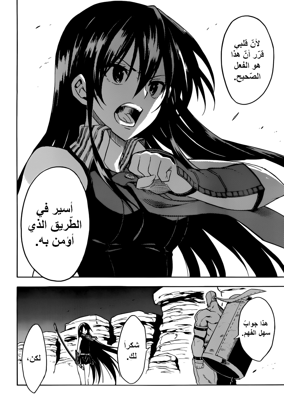 Akame ga Kill: Chapter 31 - Page 11