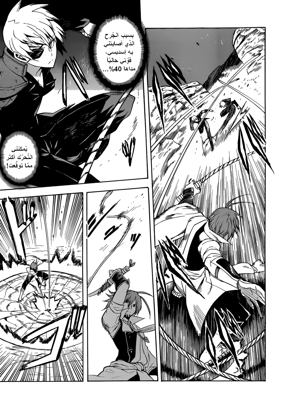 Akame ga Kill: Chapter 31 - Page 14